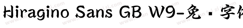 Hiragino Sans GB W9字体转换